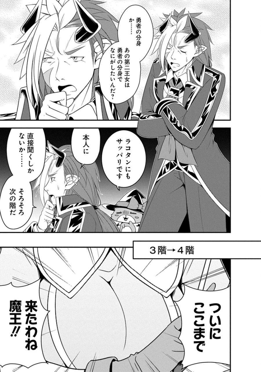 転生魔王とポンコツ勇者～魔王はカッコよく倒されたいのに、勇者がすぐ全滅しやがる～ 第38話 - Page 1