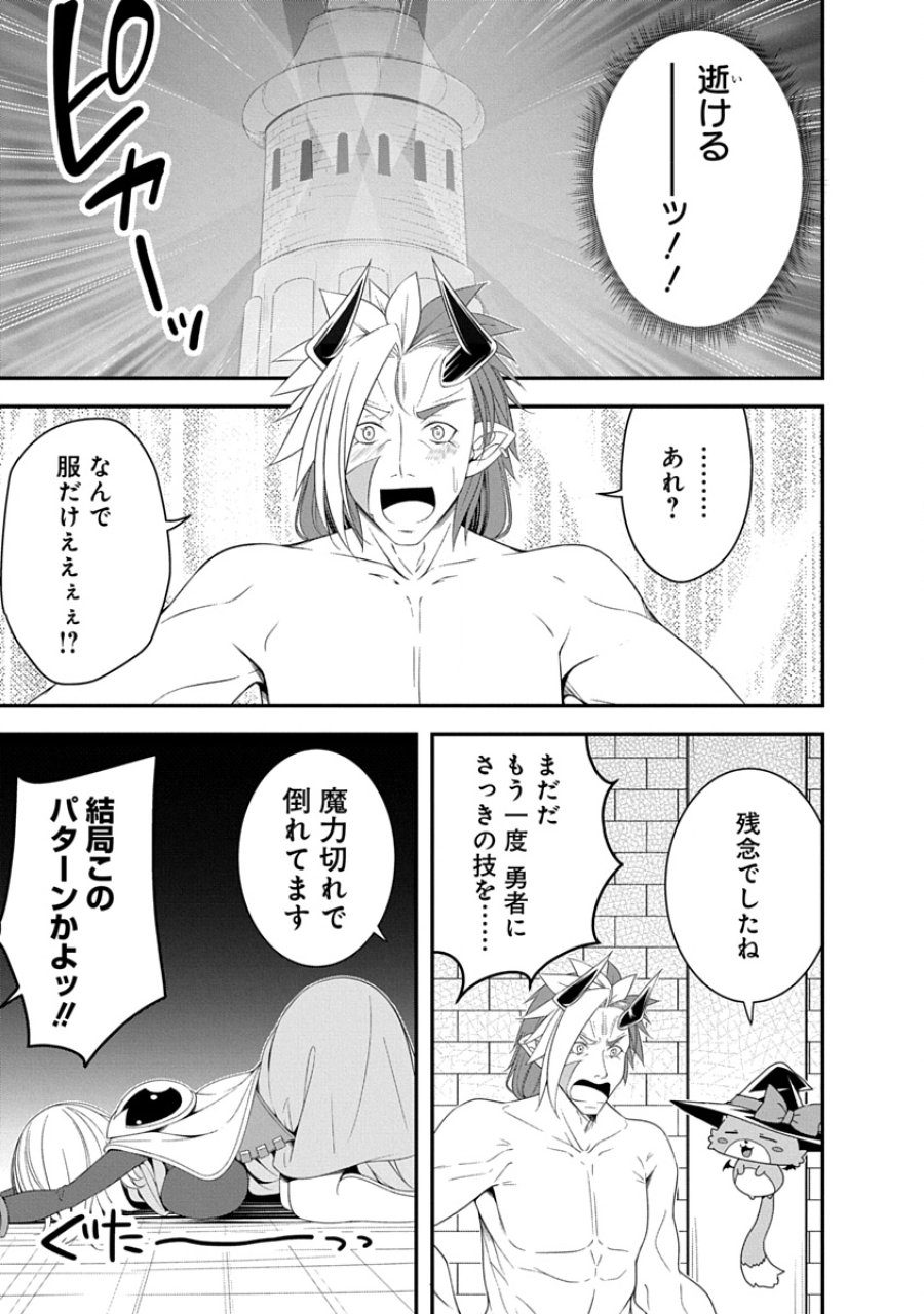転生魔王とポンコツ勇者～魔王はカッコよく倒されたいのに、勇者がすぐ全滅しやがる～ 第38話 - Page 13