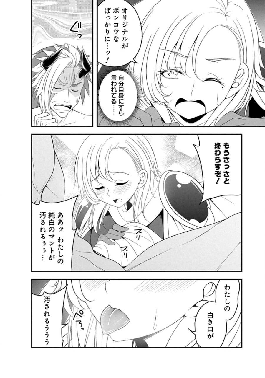 転生魔王とポンコツ勇者～魔王はカッコよく倒されたいのに、勇者がすぐ全滅しやがる～ 第38話 - Page 14