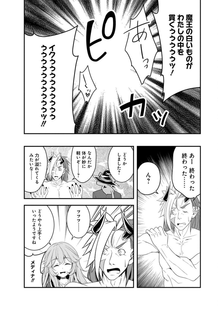 転生魔王とポンコツ勇者～魔王はカッコよく倒されたいのに、勇者がすぐ全滅しやがる～ 第38話 - Page 16