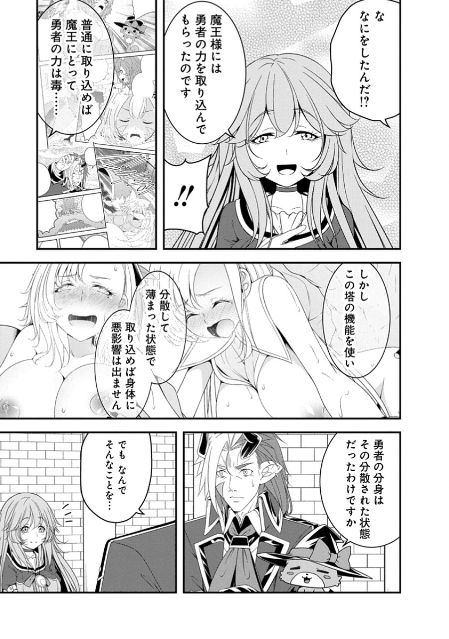 転生魔王とポンコツ勇者～魔王はカッコよく倒されたいのに、勇者がすぐ全滅しやがる～ 第38話 - Page 17