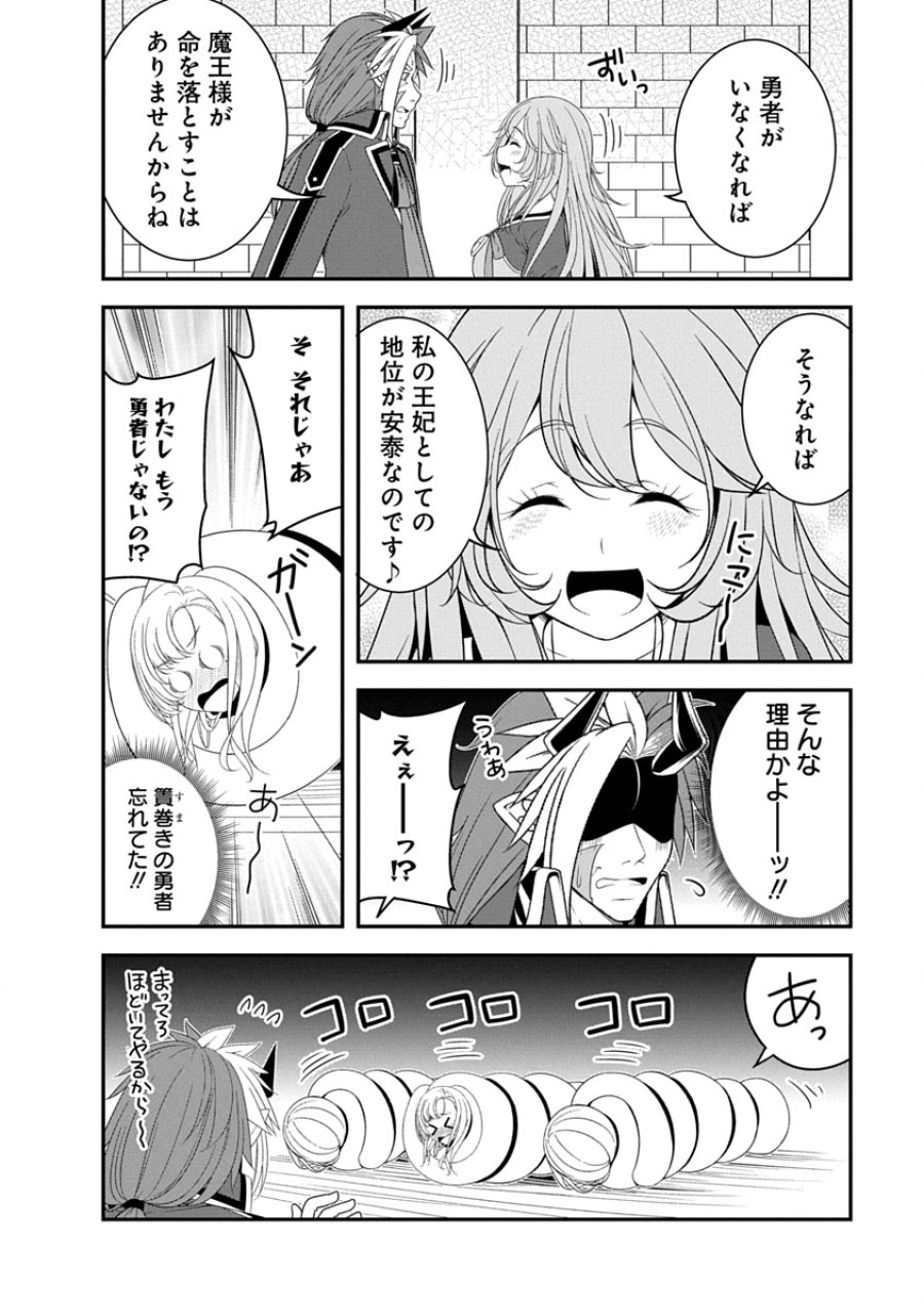 転生魔王とポンコツ勇者～魔王はカッコよく倒されたいのに、勇者がすぐ全滅しやがる～ 第38話 - Page 18