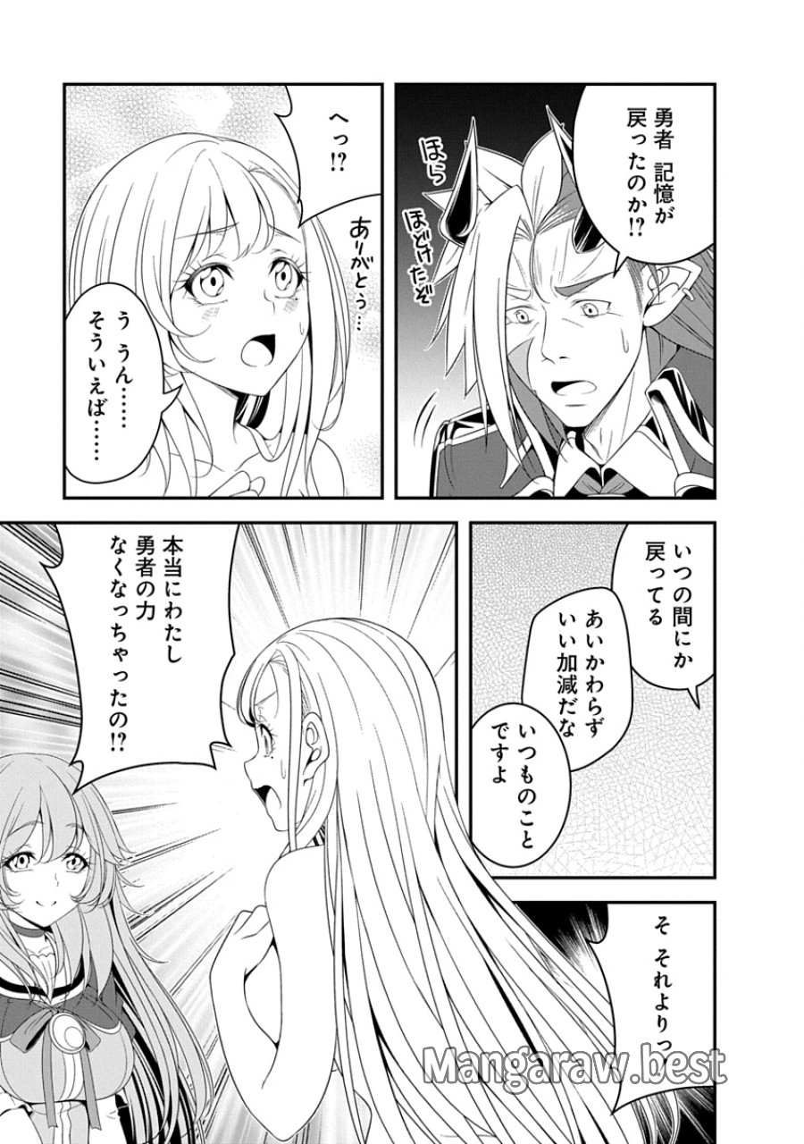転生魔王とポンコツ勇者～魔王はカッコよく倒されたいのに、勇者がすぐ全滅しやがる～ 第38話 - Page 19