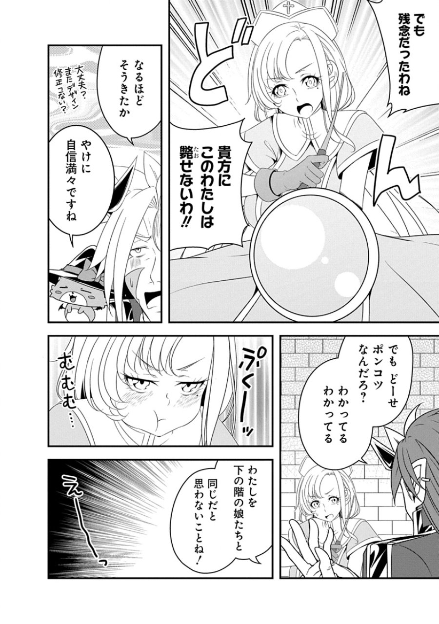 転生魔王とポンコツ勇者～魔王はカッコよく倒されたいのに、勇者がすぐ全滅しやがる～ 第38話 - Page 2