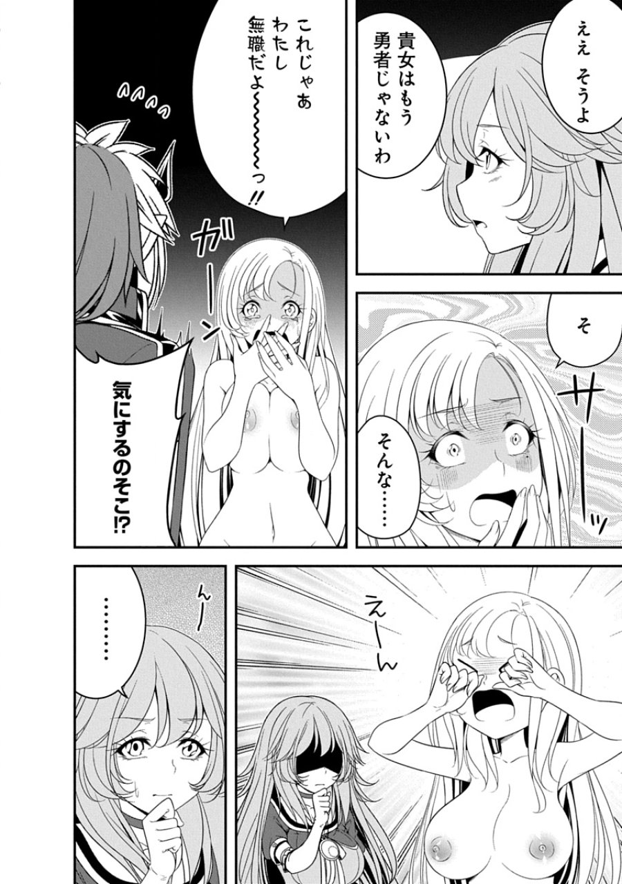 転生魔王とポンコツ勇者～魔王はカッコよく倒されたいのに、勇者がすぐ全滅しやがる～ 第38話 - Page 20