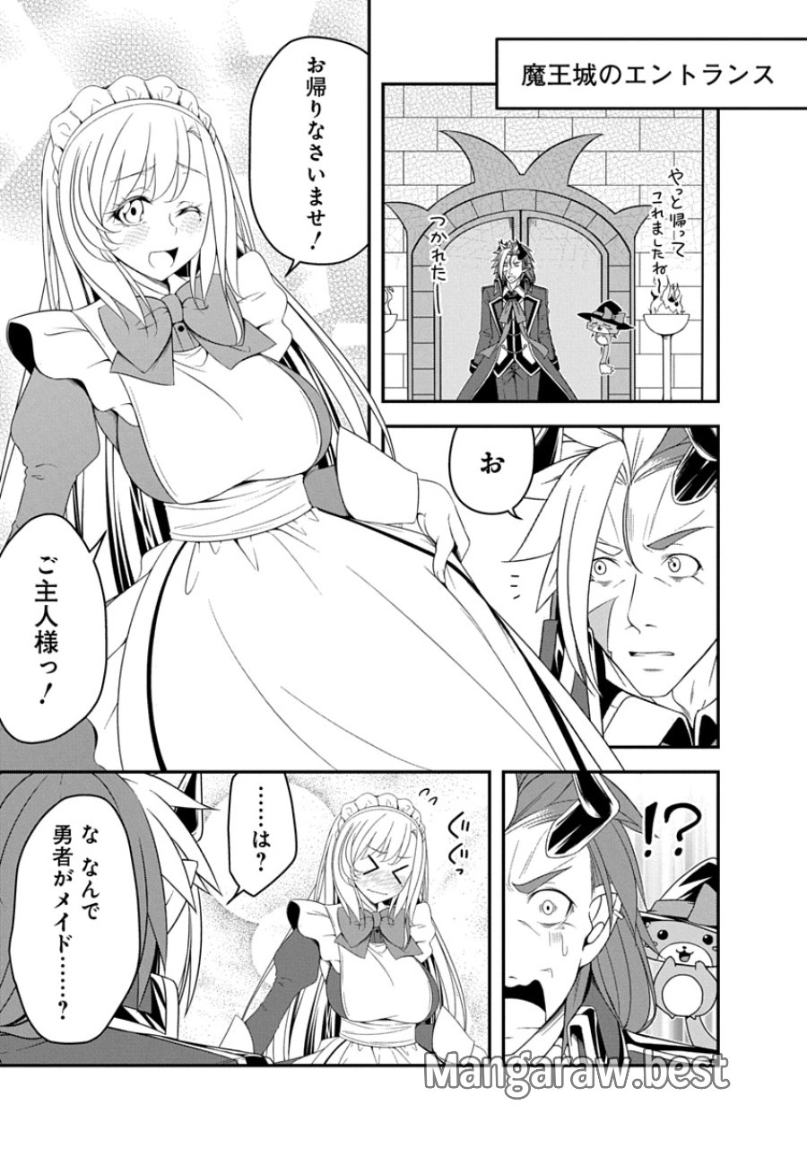 転生魔王とポンコツ勇者～魔王はカッコよく倒されたいのに、勇者がすぐ全滅しやがる～ 第38話 - Page 21