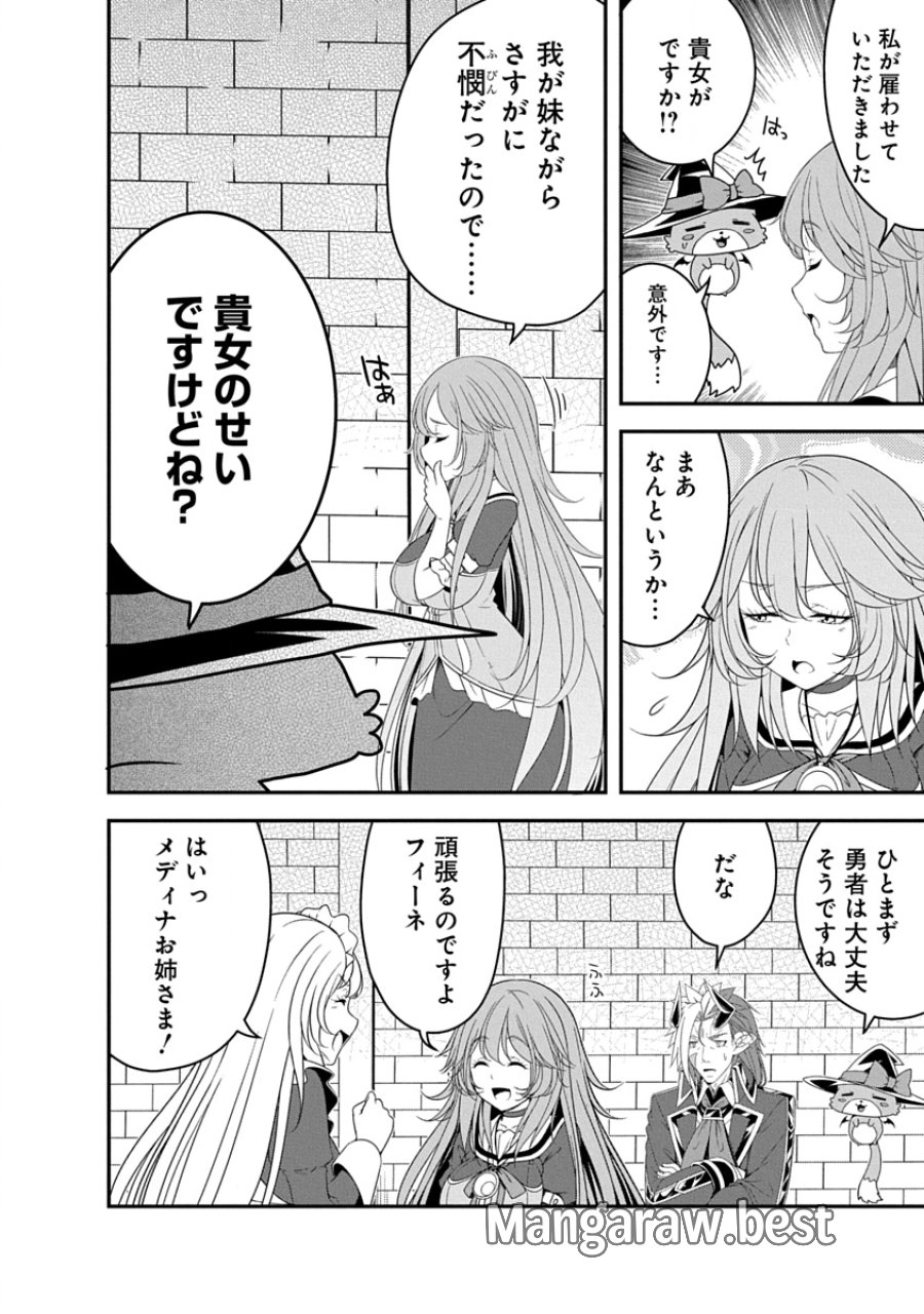 転生魔王とポンコツ勇者～魔王はカッコよく倒されたいのに、勇者がすぐ全滅しやがる～ 第38話 - Page 22