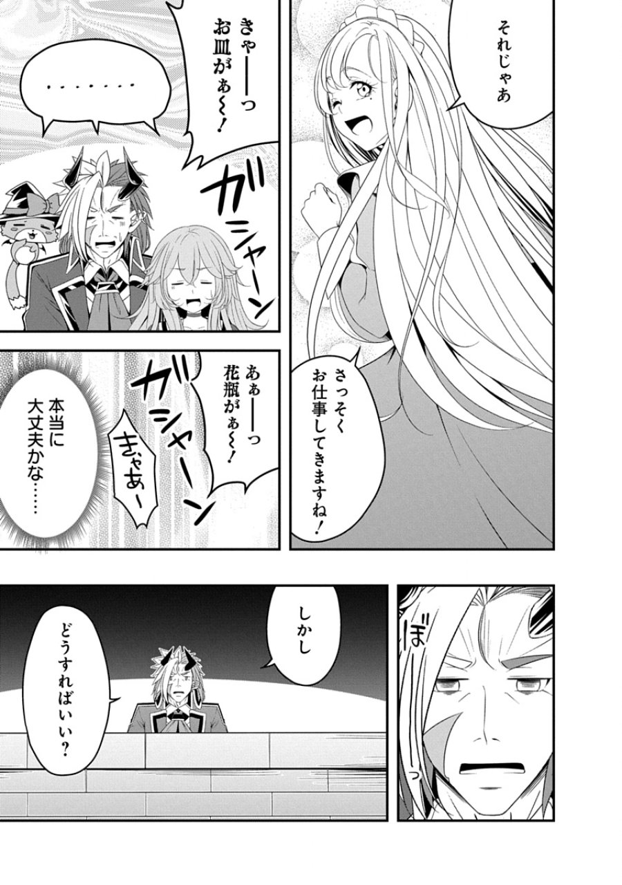 転生魔王とポンコツ勇者～魔王はカッコよく倒されたいのに、勇者がすぐ全滅しやがる～ 第38話 - Page 23