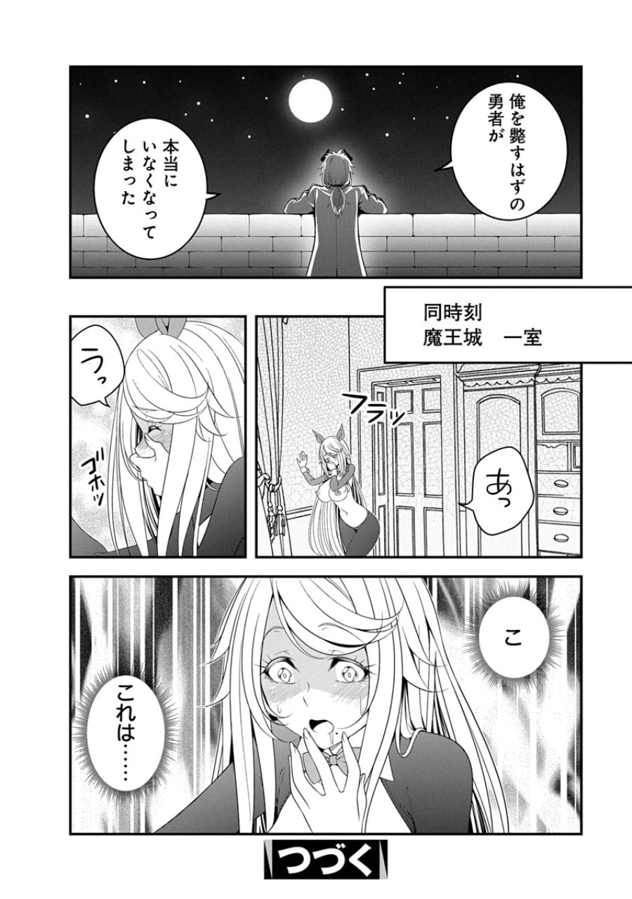 転生魔王とポンコツ勇者～魔王はカッコよく倒されたいのに、勇者がすぐ全滅しやがる～ 第38話 - Page 24