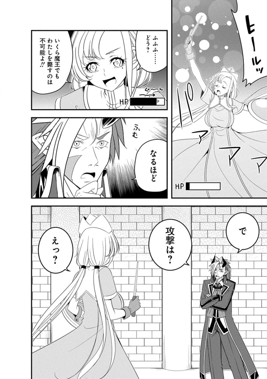転生魔王とポンコツ勇者～魔王はカッコよく倒されたいのに、勇者がすぐ全滅しやがる～ 第38話 - Page 4