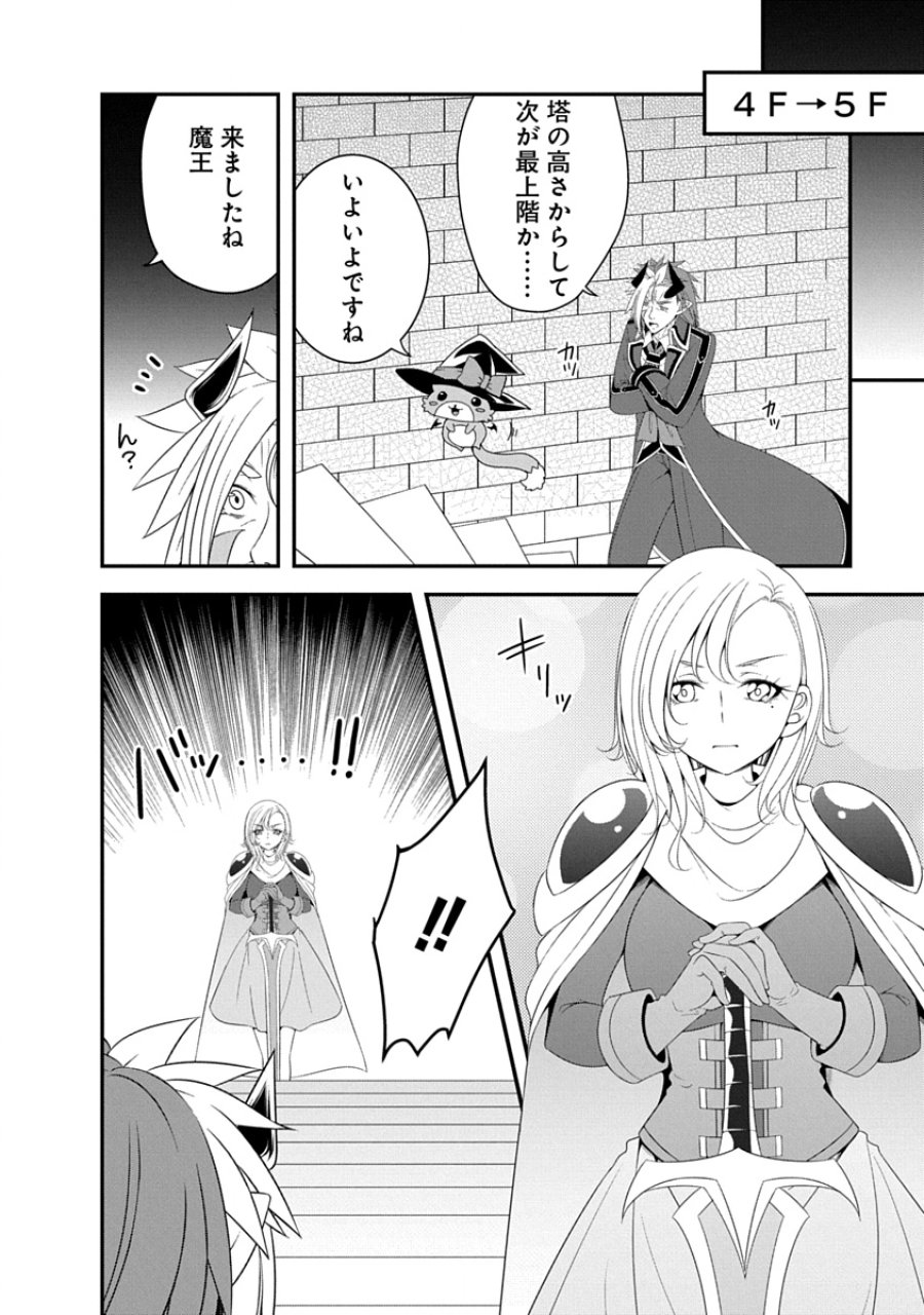 転生魔王とポンコツ勇者～魔王はカッコよく倒されたいのに、勇者がすぐ全滅しやがる～ 第38話 - Page 8