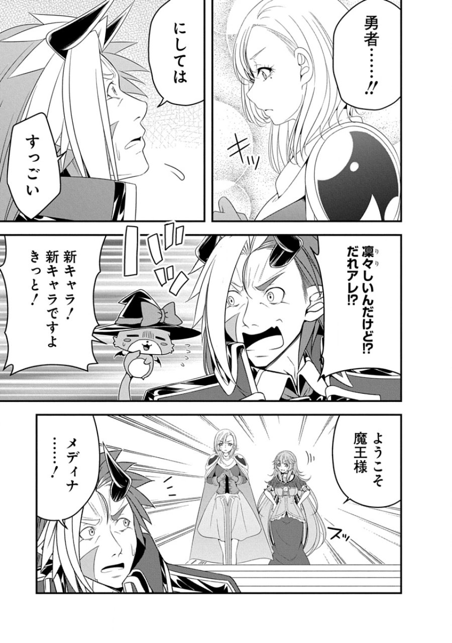 転生魔王とポンコツ勇者～魔王はカッコよく倒されたいのに、勇者がすぐ全滅しやがる～ 第38話 - Page 9