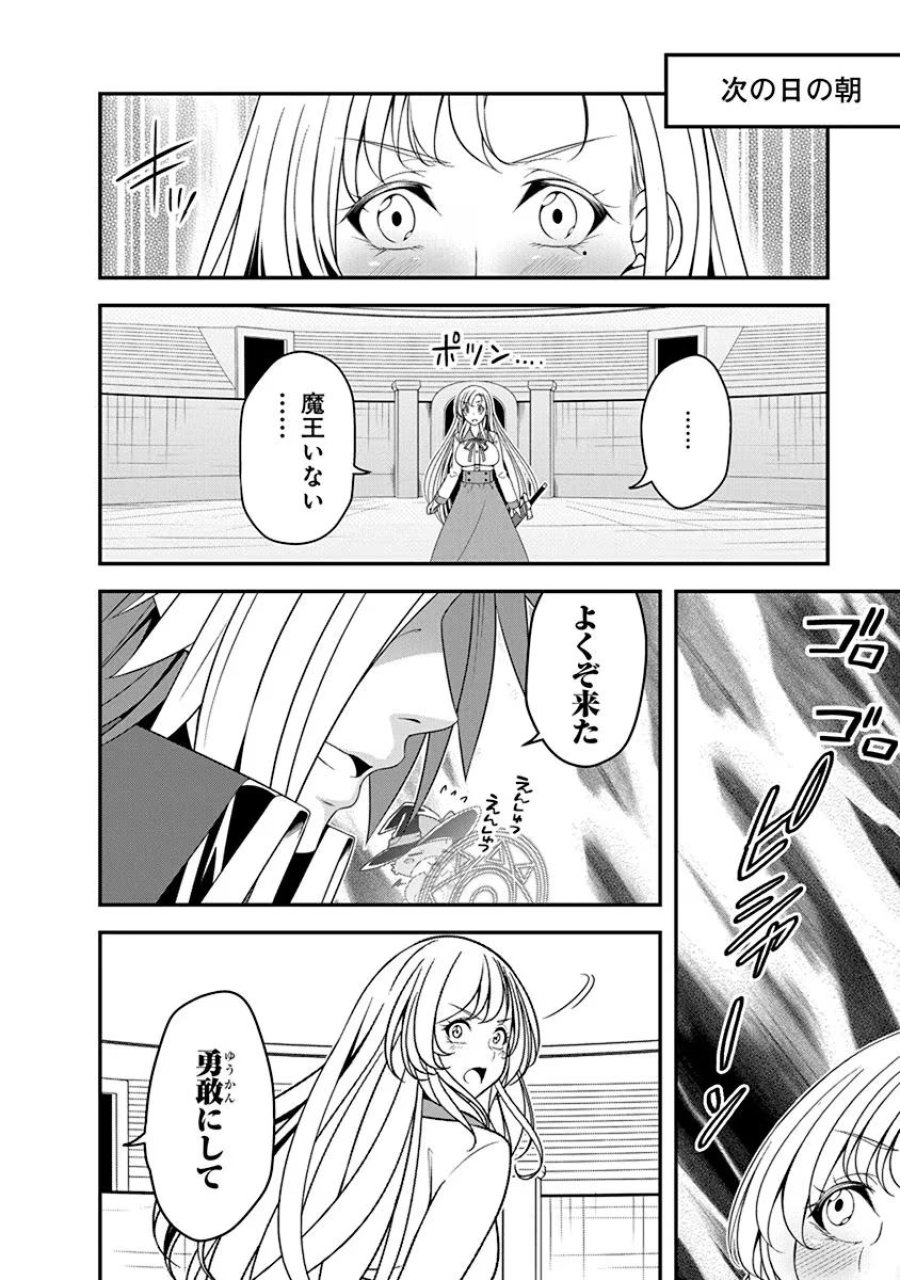 転生魔王とポンコツ勇者～魔王はカッコよく倒されたいのに、勇者がすぐ全滅しやがる～ 第16話 - Trang 10
