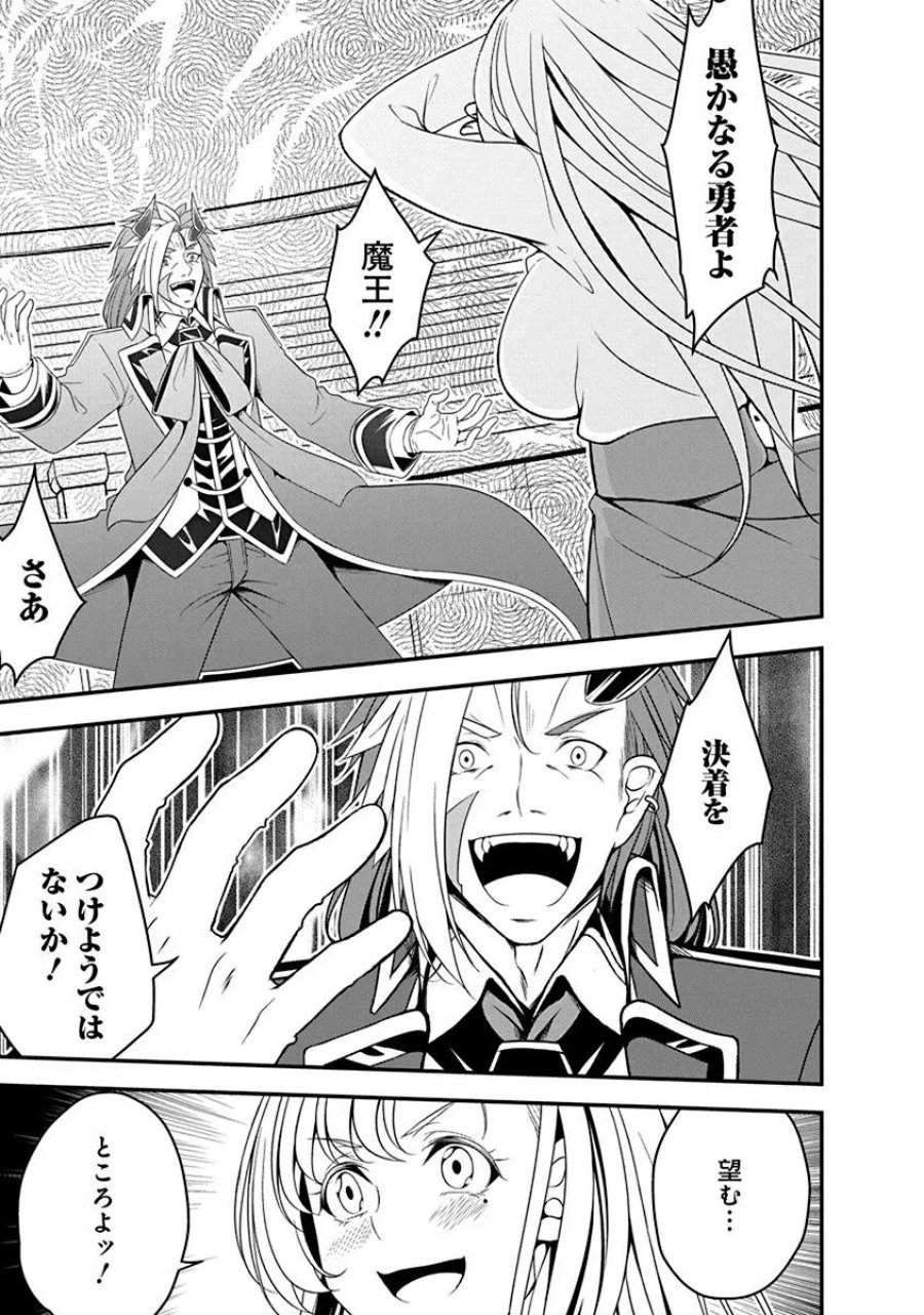 転生魔王とポンコツ勇者～魔王はカッコよく倒されたいのに、勇者がすぐ全滅しやがる～ 第16話 - Trang 11