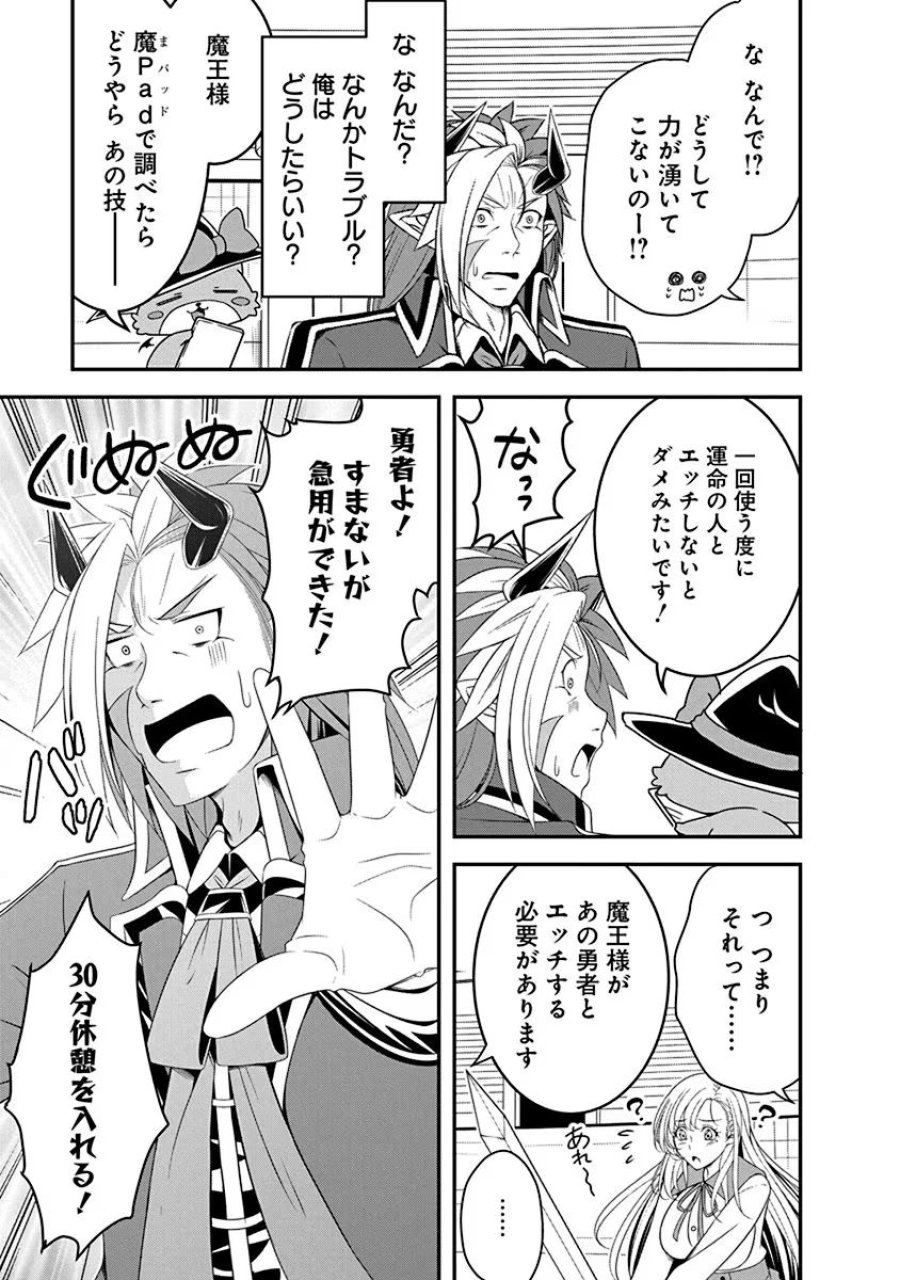 転生魔王とポンコツ勇者～魔王はカッコよく倒されたいのに、勇者がすぐ全滅しやがる～ 第16話 - Trang 13