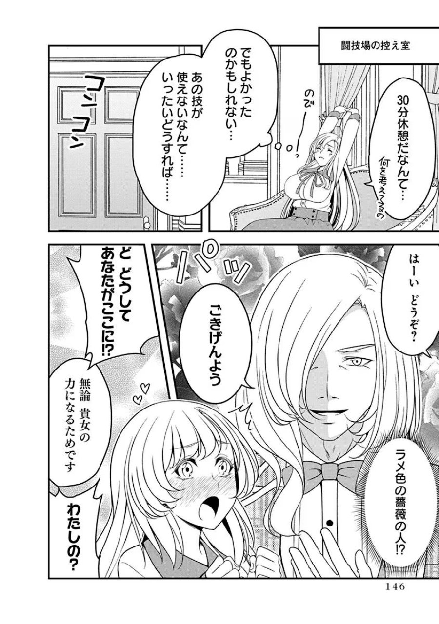転生魔王とポンコツ勇者～魔王はカッコよく倒されたいのに、勇者がすぐ全滅しやがる～ 第16話 - Trang 14