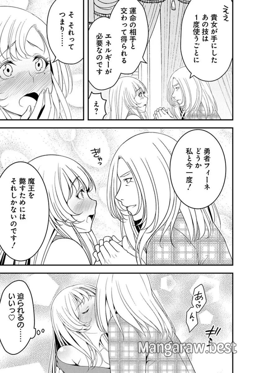 転生魔王とポンコツ勇者～魔王はカッコよく倒されたいのに、勇者がすぐ全滅しやがる～ 第16話 - Trang 15
