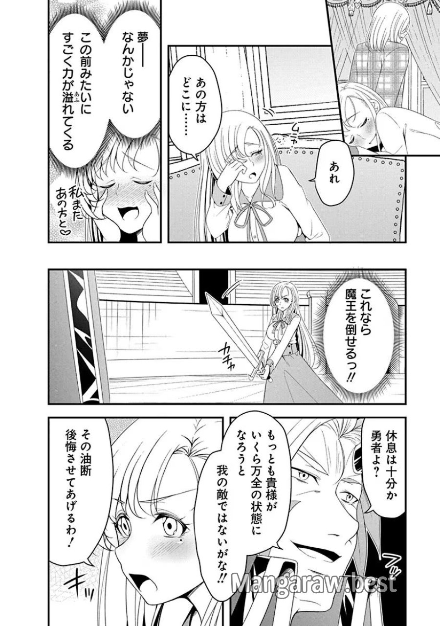 転生魔王とポンコツ勇者～魔王はカッコよく倒されたいのに、勇者がすぐ全滅しやがる～ 第16話 - Trang 18