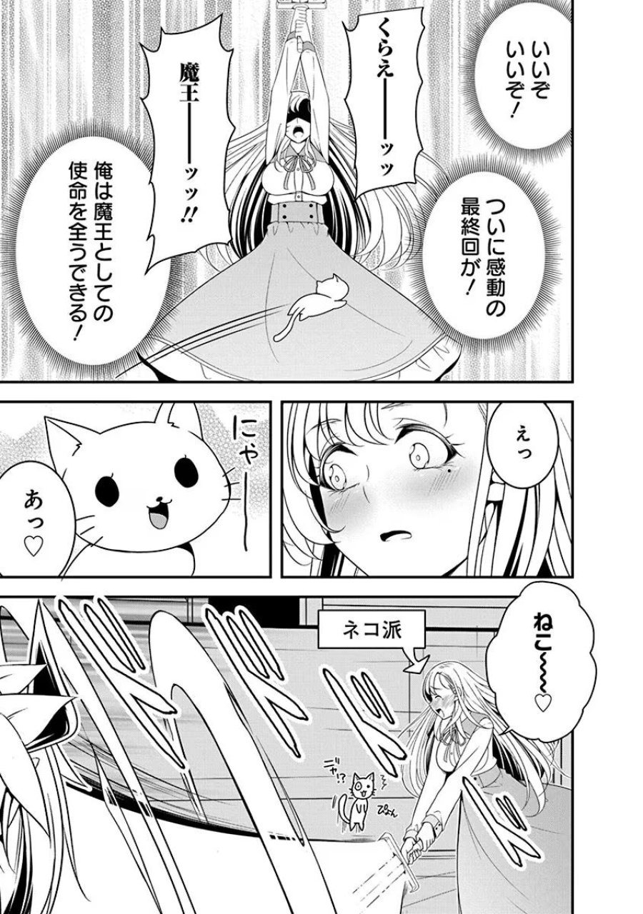 転生魔王とポンコツ勇者～魔王はカッコよく倒されたいのに、勇者がすぐ全滅しやがる～ 第16話 - Trang 19