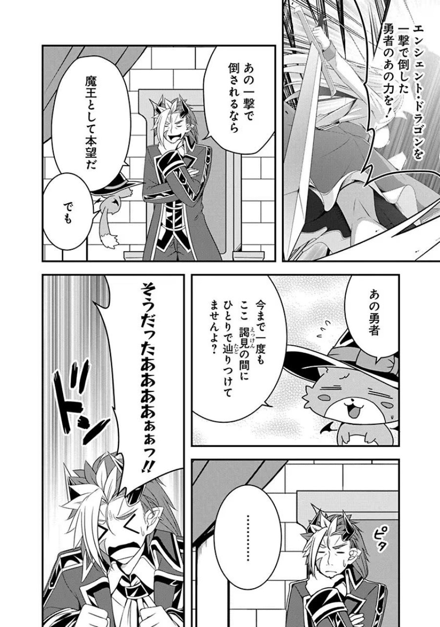 転生魔王とポンコツ勇者～魔王はカッコよく倒されたいのに、勇者がすぐ全滅しやがる～ 第16話 - Trang 2