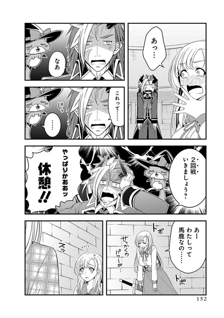 転生魔王とポンコツ勇者～魔王はカッコよく倒されたいのに、勇者がすぐ全滅しやがる～ 第16話 - Trang 20