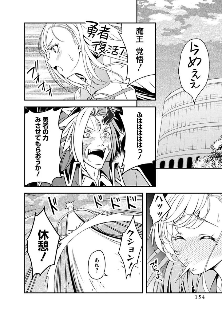 転生魔王とポンコツ勇者～魔王はカッコよく倒されたいのに、勇者がすぐ全滅しやがる～ 第16話 - Trang 22