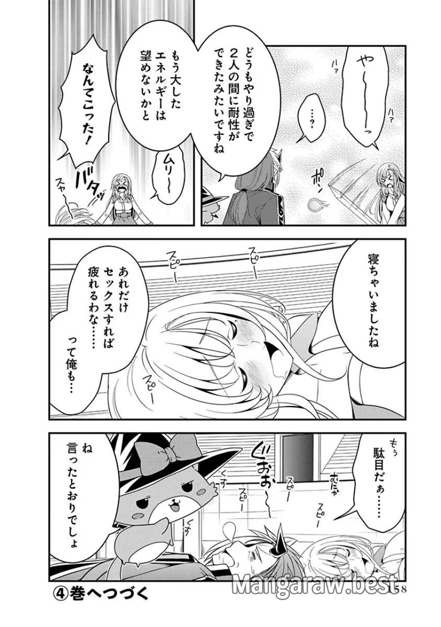 転生魔王とポンコツ勇者～魔王はカッコよく倒されたいのに、勇者がすぐ全滅しやがる～ 第16話 - Trang 26