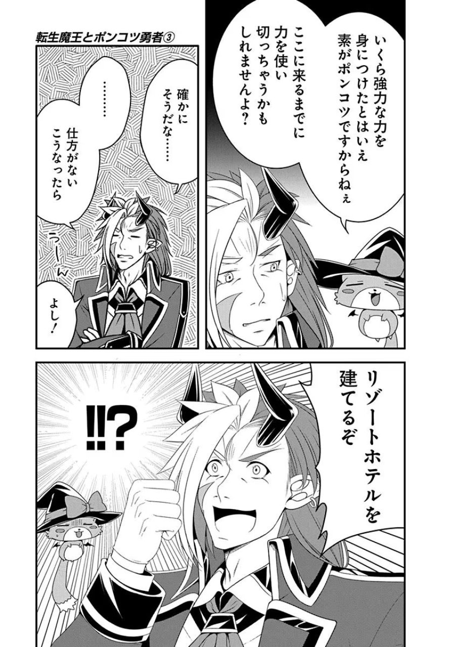 転生魔王とポンコツ勇者～魔王はカッコよく倒されたいのに、勇者がすぐ全滅しやがる～ 第16話 - Trang 3