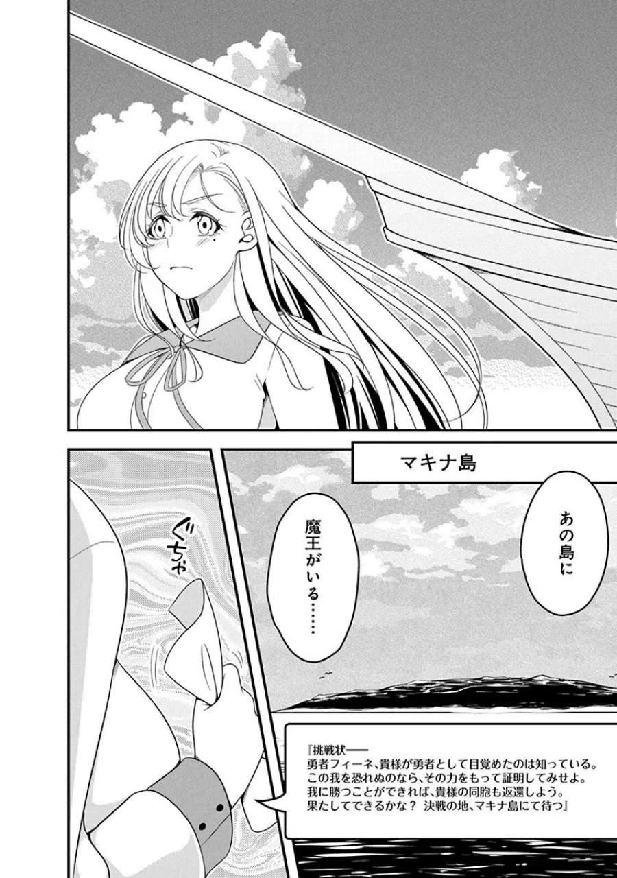 転生魔王とポンコツ勇者～魔王はカッコよく倒されたいのに、勇者がすぐ全滅しやがる～ 第16話 - Trang 4