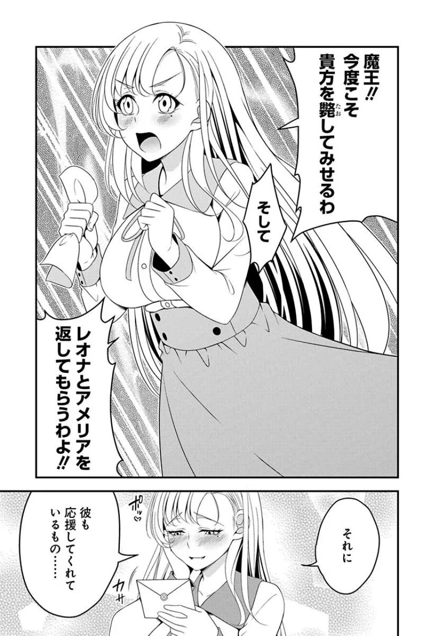 転生魔王とポンコツ勇者～魔王はカッコよく倒されたいのに、勇者がすぐ全滅しやがる～ 第16話 - Trang 5