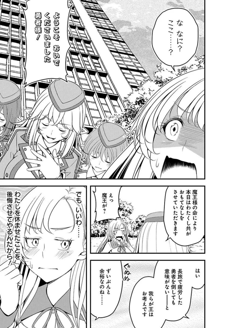 転生魔王とポンコツ勇者～魔王はカッコよく倒されたいのに、勇者がすぐ全滅しやがる～ 第16話 - Trang 7