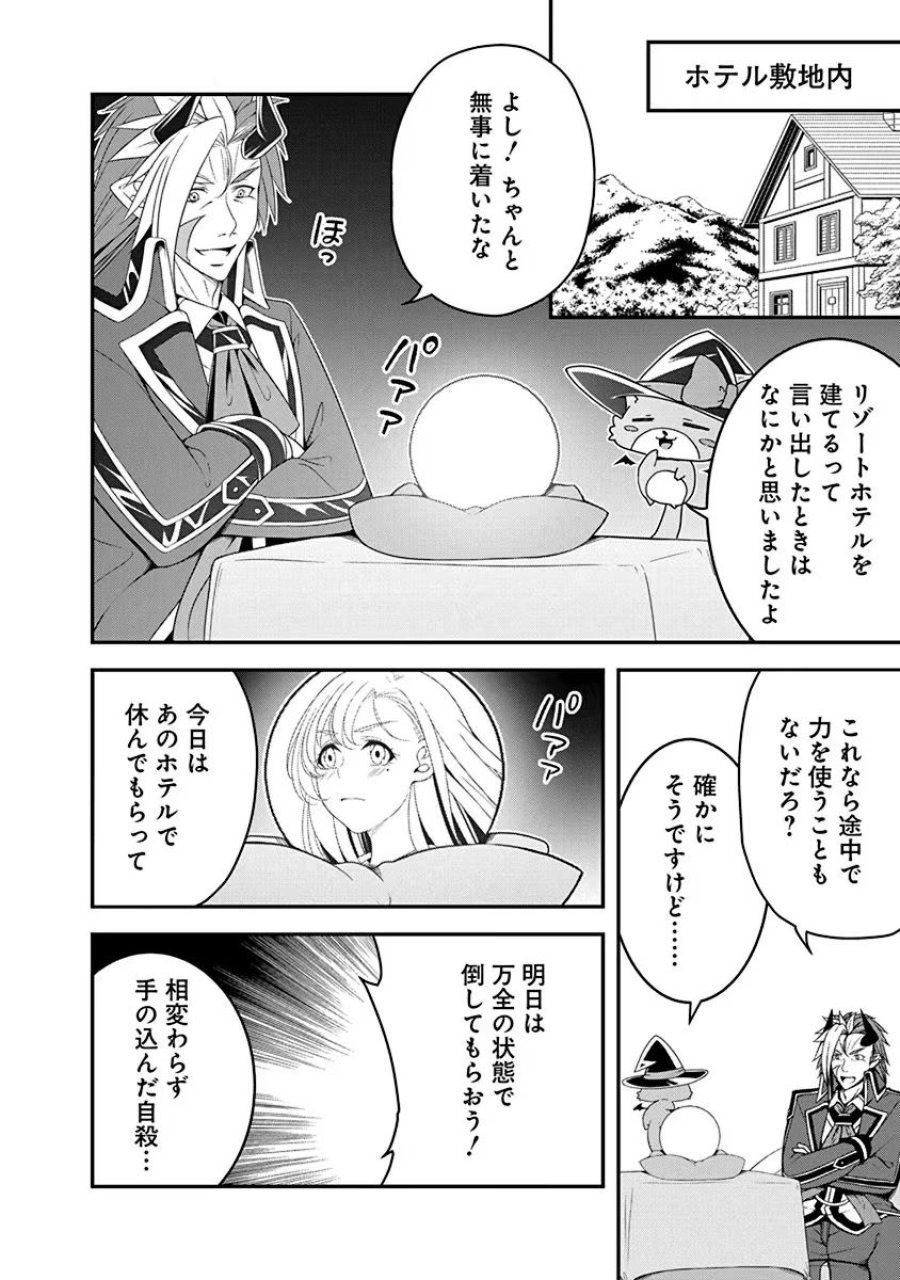 転生魔王とポンコツ勇者～魔王はカッコよく倒されたいのに、勇者がすぐ全滅しやがる～ 第16話 - Trang 8