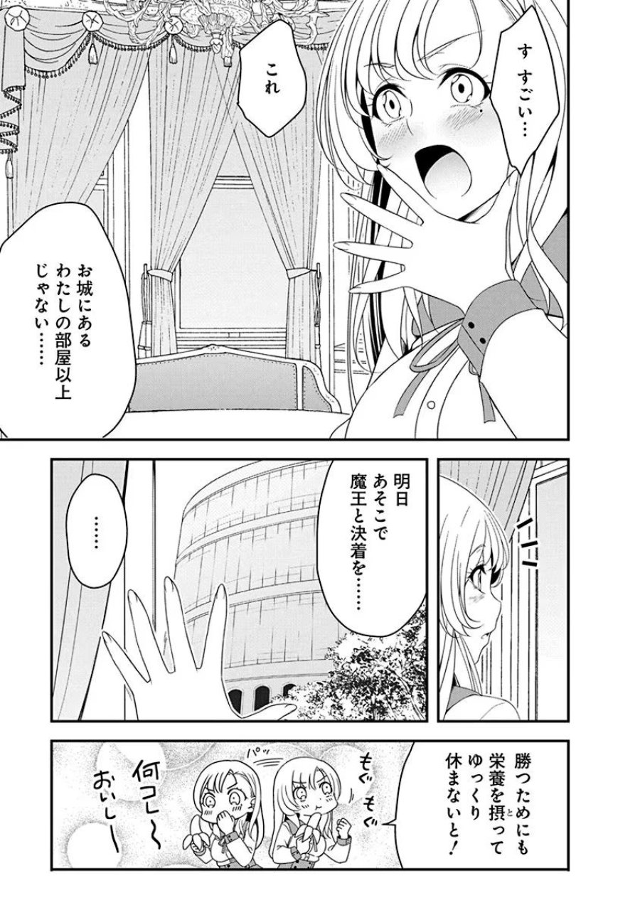転生魔王とポンコツ勇者～魔王はカッコよく倒されたいのに、勇者がすぐ全滅しやがる～ 第16話 - Trang 9