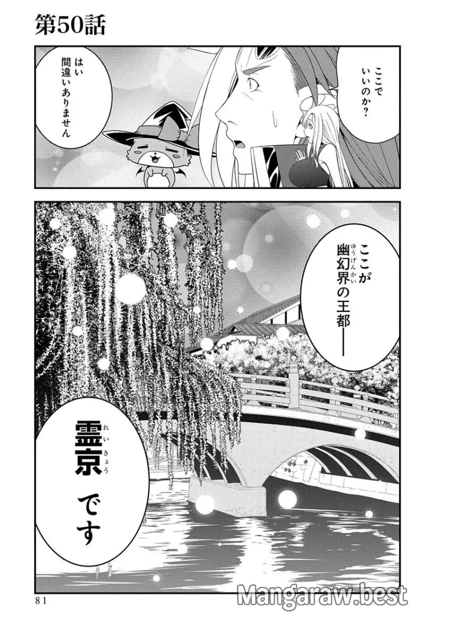 転生魔王とポンコツ勇者～魔王はカッコよく倒されたいのに、勇者がすぐ全滅しやがる～ 第50話 - Page 1