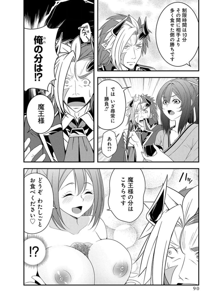 転生魔王とポンコツ勇者～魔王はカッコよく倒されたいのに、勇者がすぐ全滅しやがる～ 第50話 - Page 10