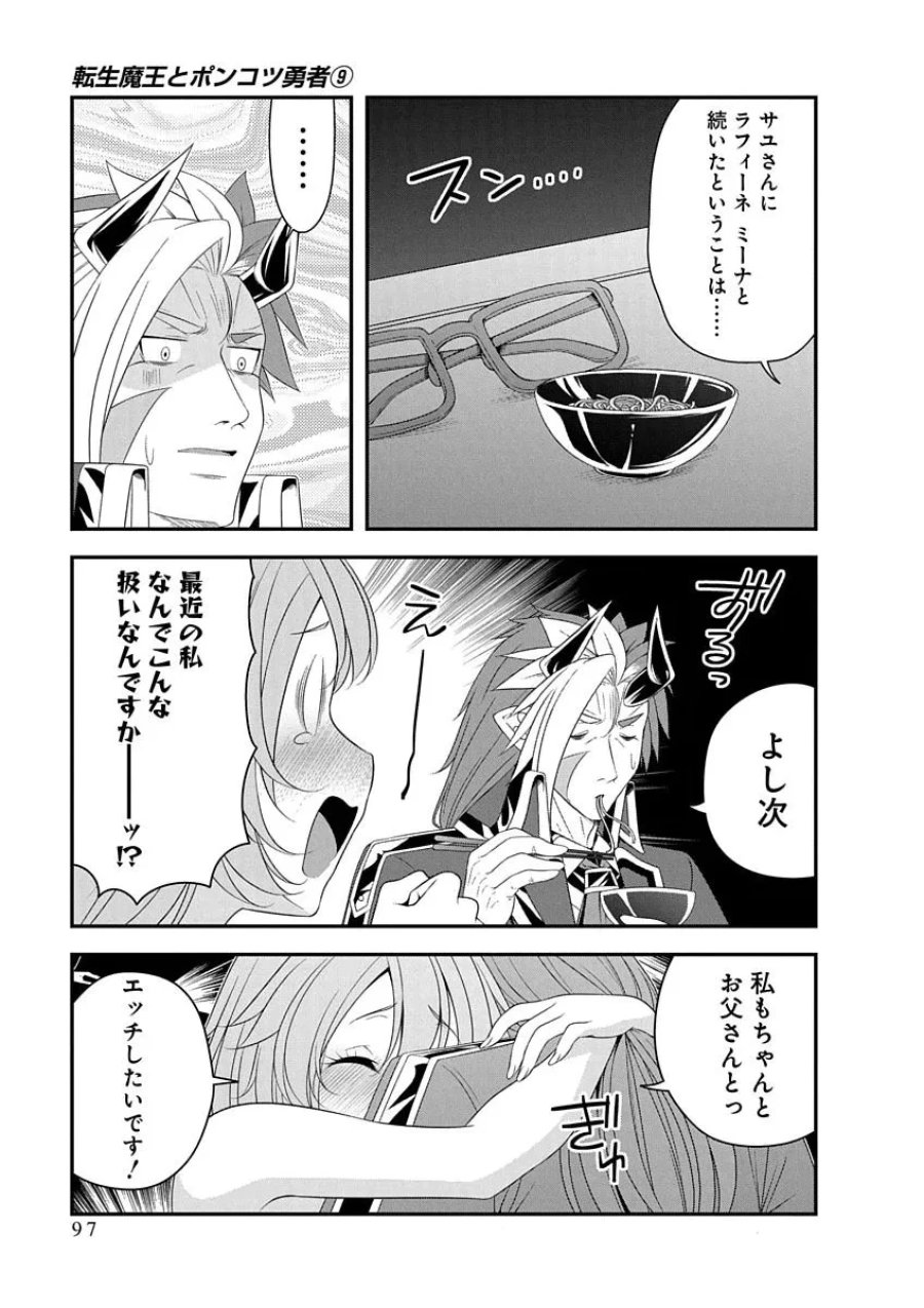 転生魔王とポンコツ勇者～魔王はカッコよく倒されたいのに、勇者がすぐ全滅しやがる～ 第50話 - Page 17