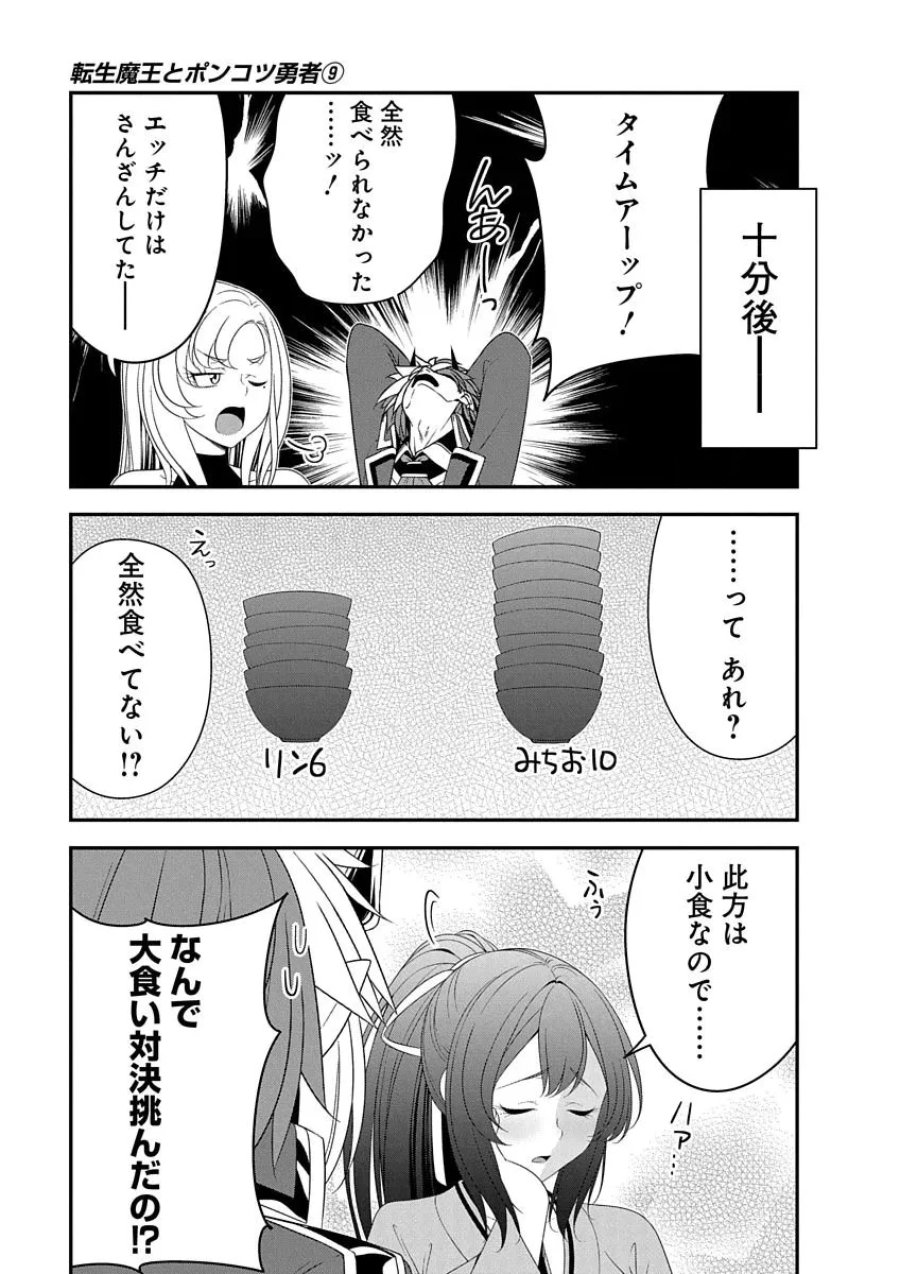 転生魔王とポンコツ勇者～魔王はカッコよく倒されたいのに、勇者がすぐ全滅しやがる～ 第50話 - Page 19