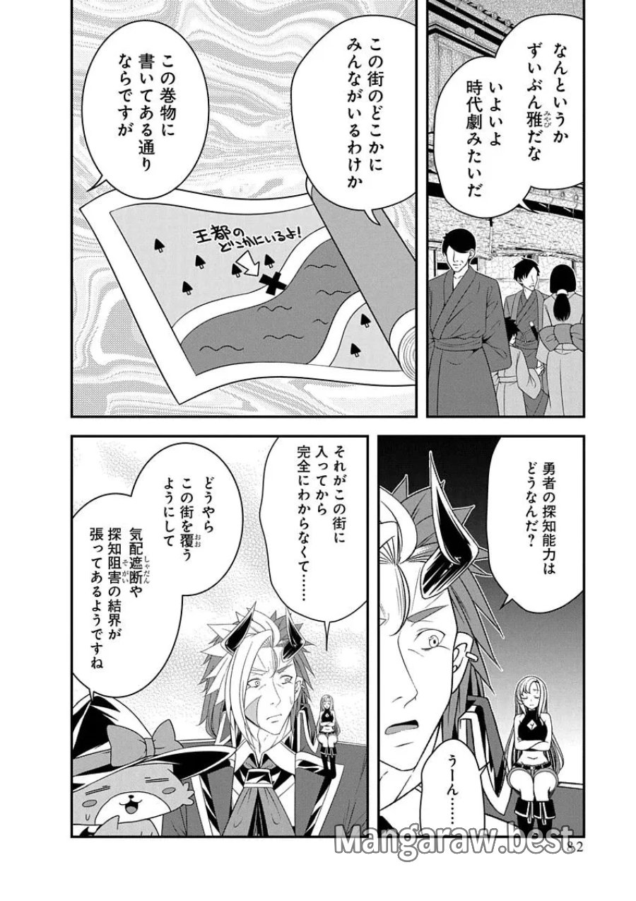 転生魔王とポンコツ勇者～魔王はカッコよく倒されたいのに、勇者がすぐ全滅しやがる～ 第50話 - Page 2