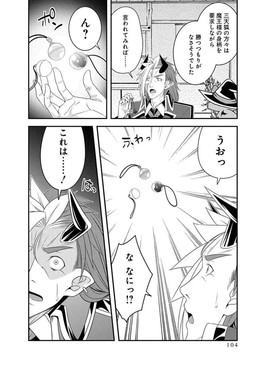 転生魔王とポンコツ勇者～魔王はカッコよく倒されたいのに、勇者がすぐ全滅しやがる～ 第50話 - Page 24