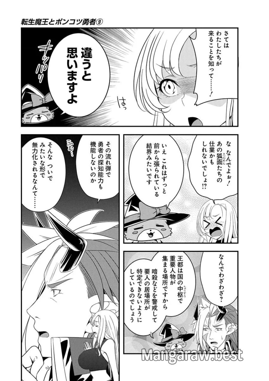 転生魔王とポンコツ勇者～魔王はカッコよく倒されたいのに、勇者がすぐ全滅しやがる～ 第50話 - Page 3
