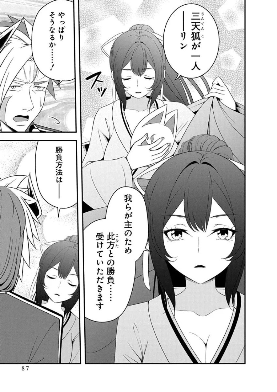 転生魔王とポンコツ勇者～魔王はカッコよく倒されたいのに、勇者がすぐ全滅しやがる～ 第50話 - Page 7