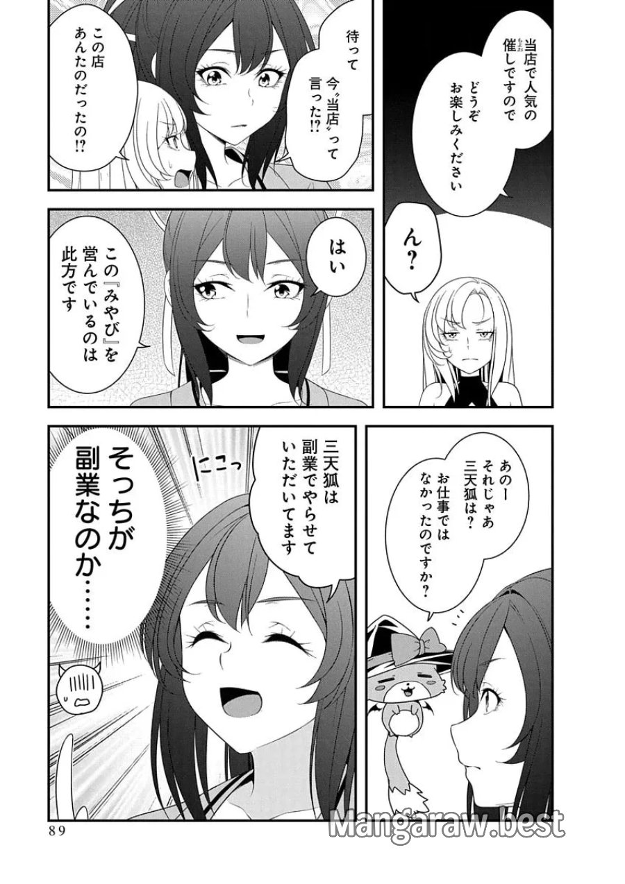 転生魔王とポンコツ勇者～魔王はカッコよく倒されたいのに、勇者がすぐ全滅しやがる～ 第50話 - Page 9