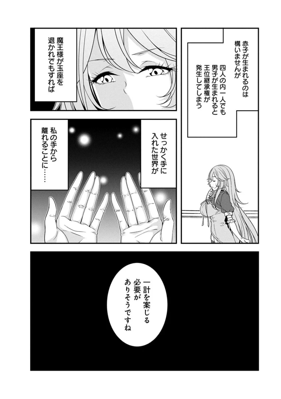転生魔王とポンコツ勇者～魔王はカッコよく倒されたいのに、勇者がすぐ全滅しやがる～ 第55話 - Page 12