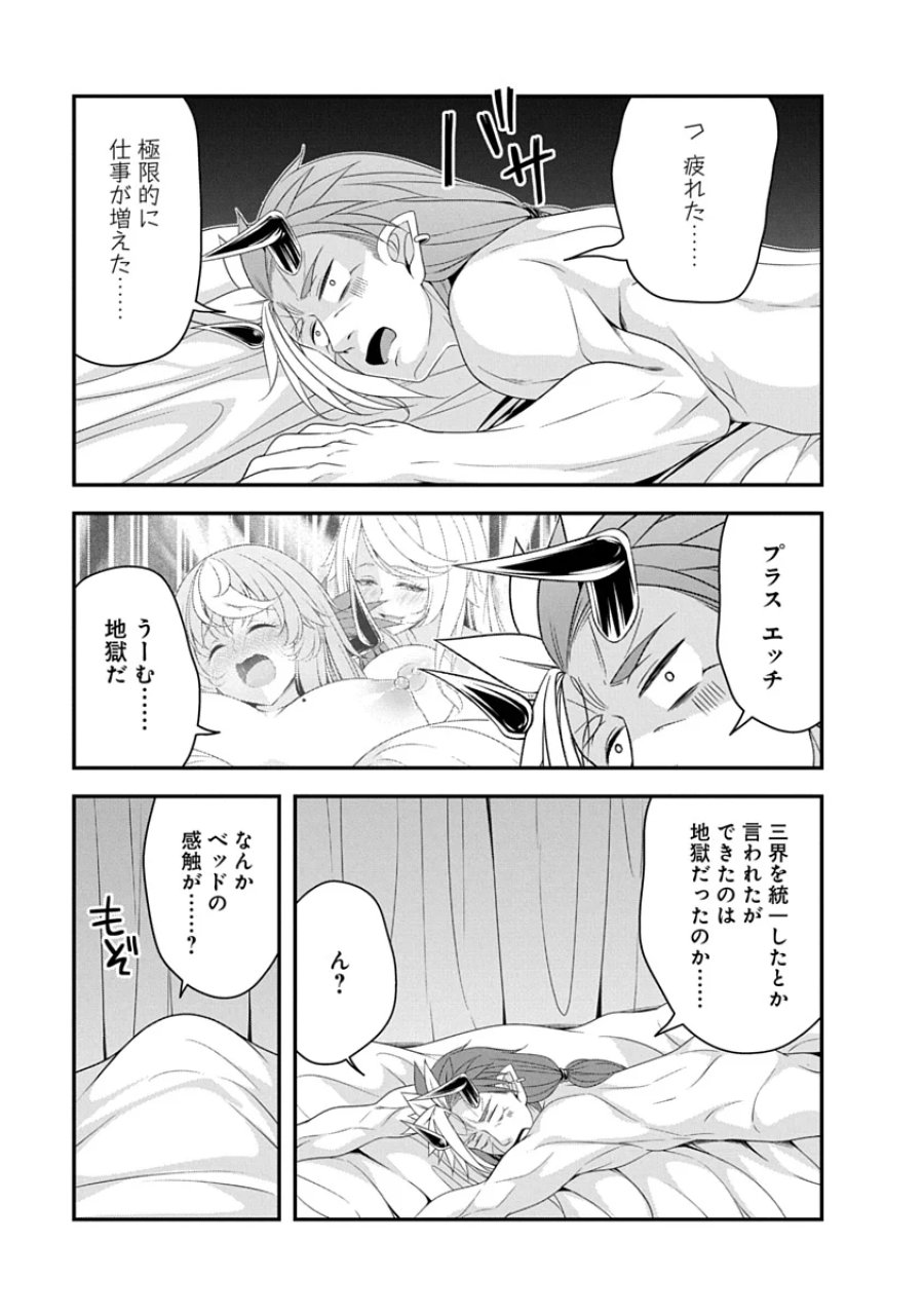 転生魔王とポンコツ勇者～魔王はカッコよく倒されたいのに、勇者がすぐ全滅しやがる～ 第55話 - Page 13