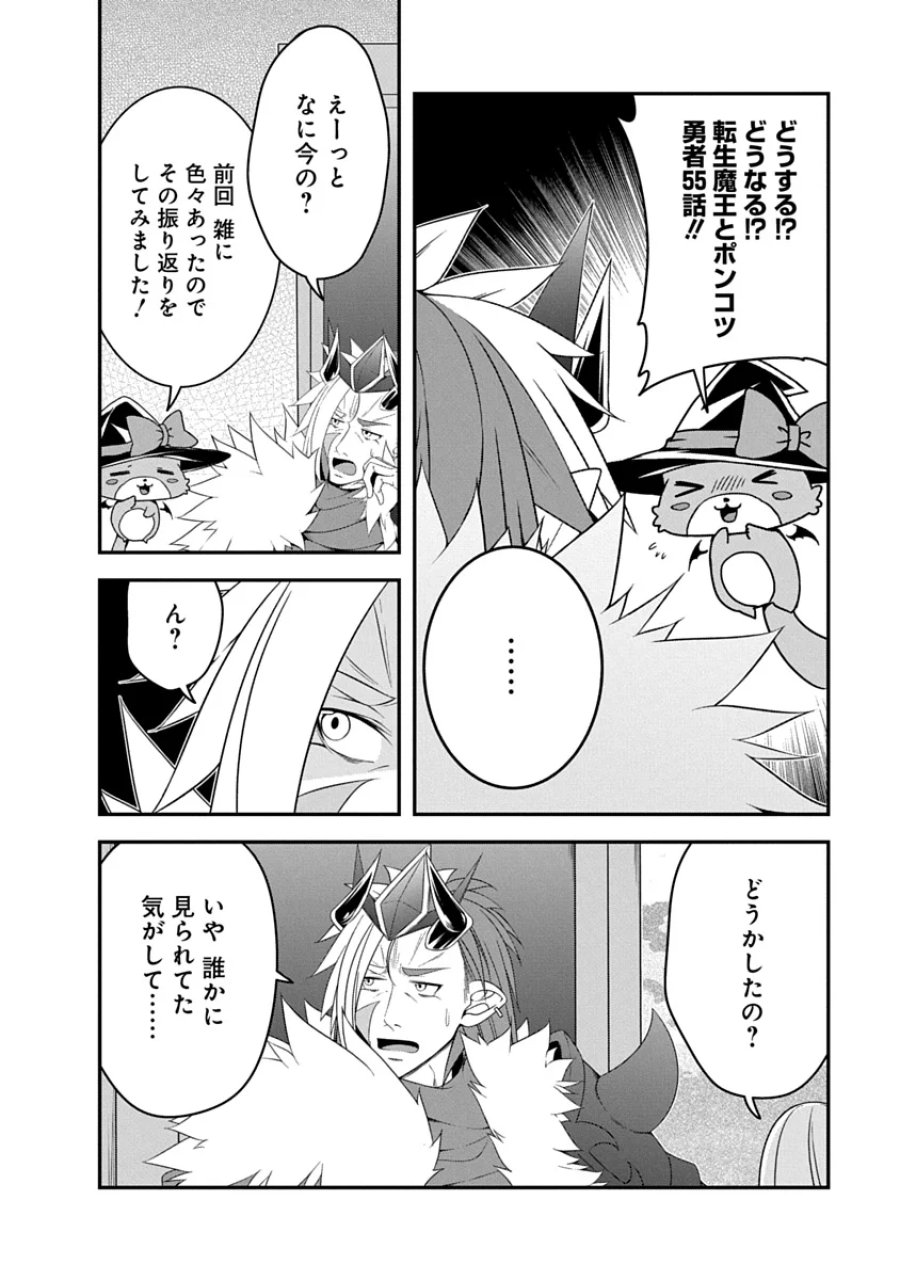 転生魔王とポンコツ勇者～魔王はカッコよく倒されたいのに、勇者がすぐ全滅しやがる～ 第55話 - Page 2