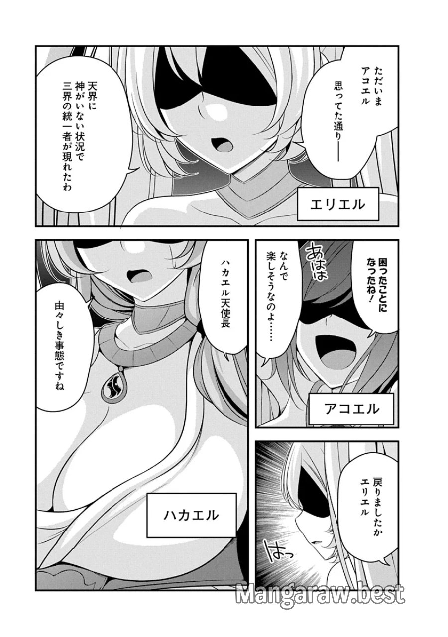 転生魔王とポンコツ勇者～魔王はカッコよく倒されたいのに、勇者がすぐ全滅しやがる～ 第55話 - Page 21