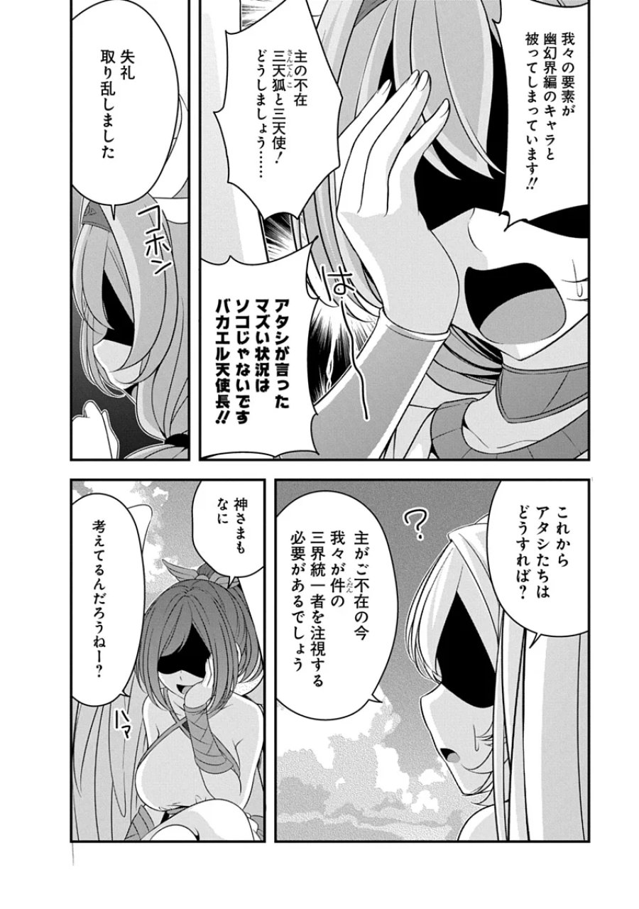 転生魔王とポンコツ勇者～魔王はカッコよく倒されたいのに、勇者がすぐ全滅しやがる～ 第55話 - Page 22