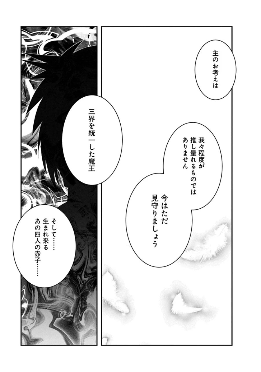 転生魔王とポンコツ勇者～魔王はカッコよく倒されたいのに、勇者がすぐ全滅しやがる～ 第55話 - Page 23