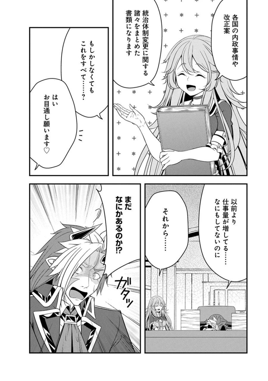 転生魔王とポンコツ勇者～魔王はカッコよく倒されたいのに、勇者がすぐ全滅しやがる～ 第55話 - Page 4