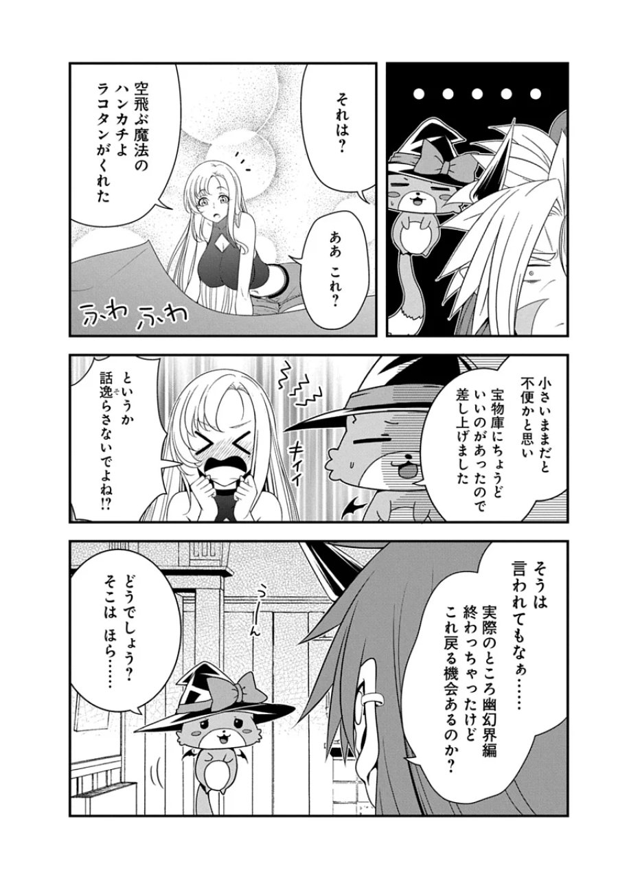 転生魔王とポンコツ勇者～魔王はカッコよく倒されたいのに、勇者がすぐ全滅しやがる～ 第55話 - Page 6